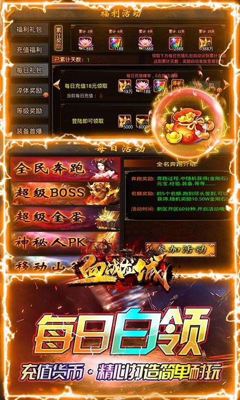 血战龙城(神宠超爆版)3