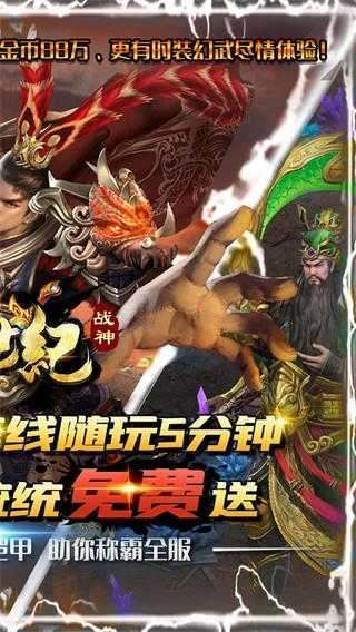 战神新世纪(粗鲁爆送100亿充)0