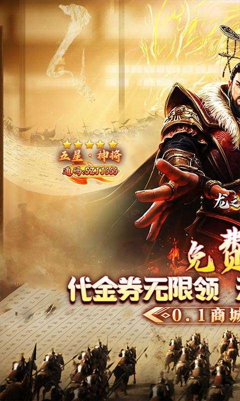 龙之守护(三国免费版)0