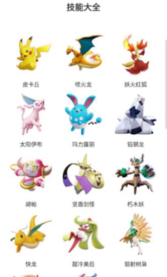 虫虫助手宝可梦大集结技能大全1