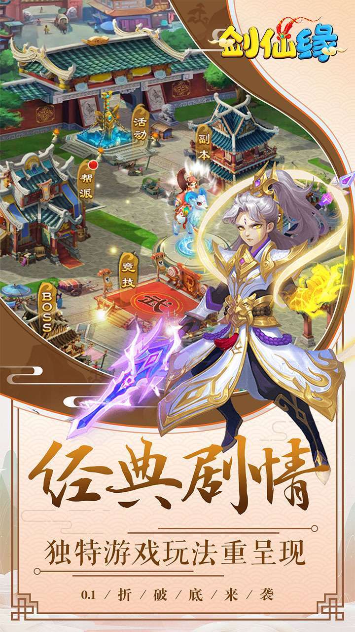 剑仙缘(首续0.1折)0