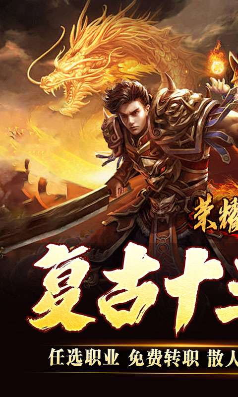 荣耀世纪(灵兽复古十五职业)0