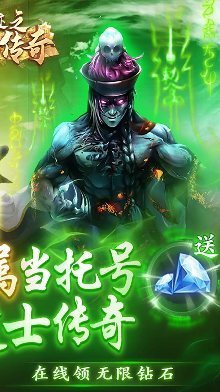 神迹之上古传奇(独家道士打金)1