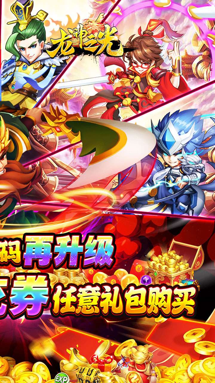 龙神之光(0.05折日送20000代充券)1