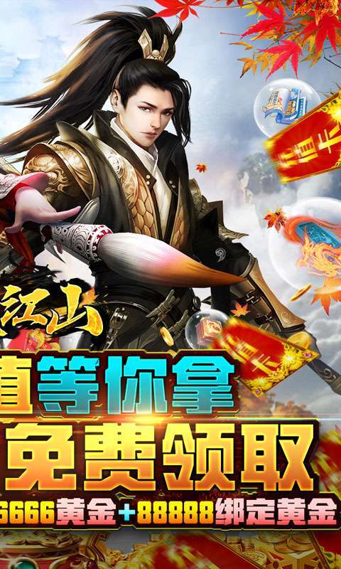 墨武江山(百万送金千抽)1