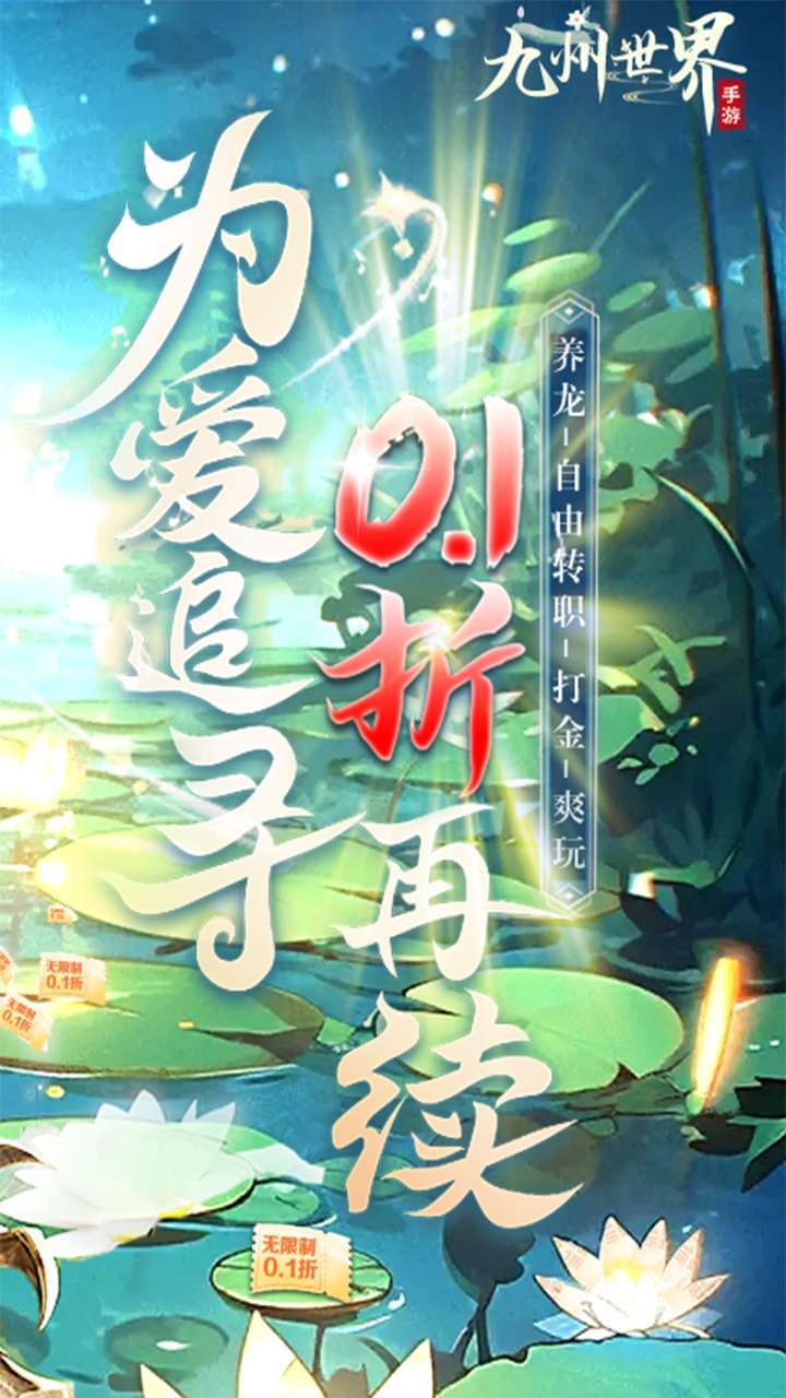 九州世界(0.1折)1
