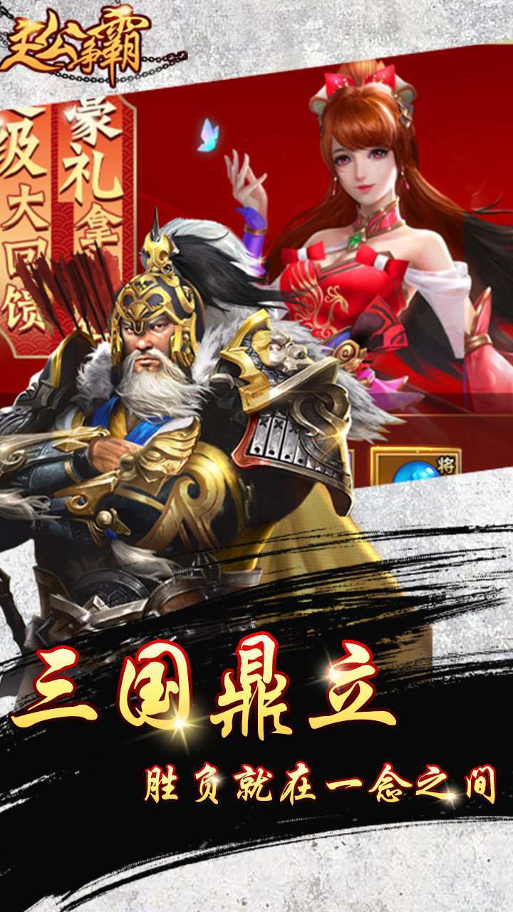 主公争霸(进游领5千充)2