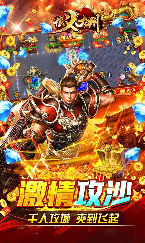 侠义九州(0元打金骑战版)2