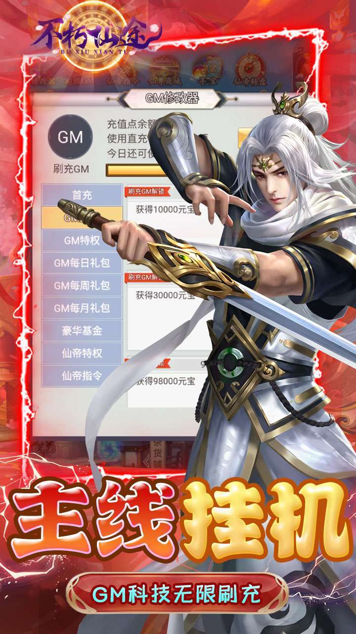 不朽仙途(BT余额无限刷充)3