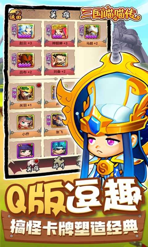 三国喵喵传(0.05折代金畅享版)2