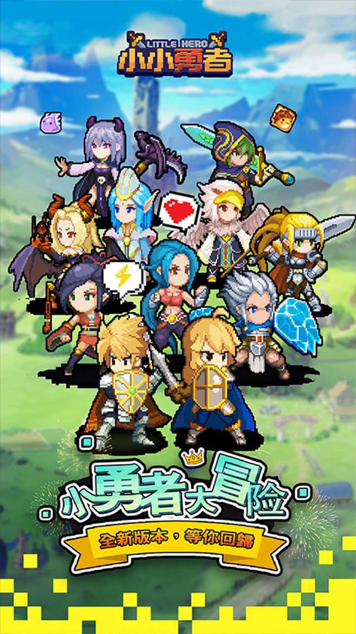 小小勇者(百战勇者)3