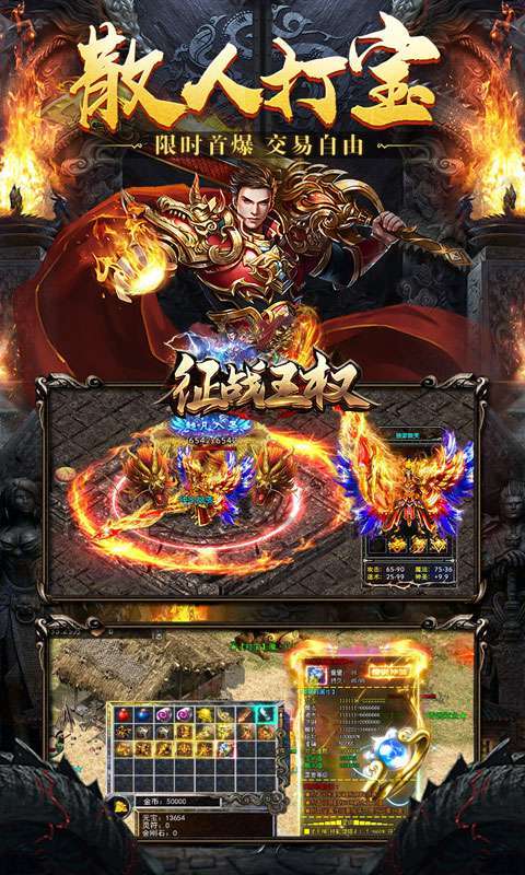 征战王权(1.80超变刀)3