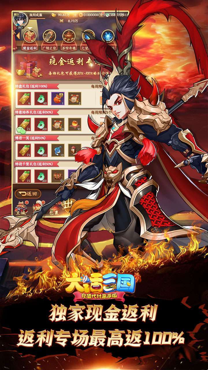 大话三国（BT-充值代付高返版）2