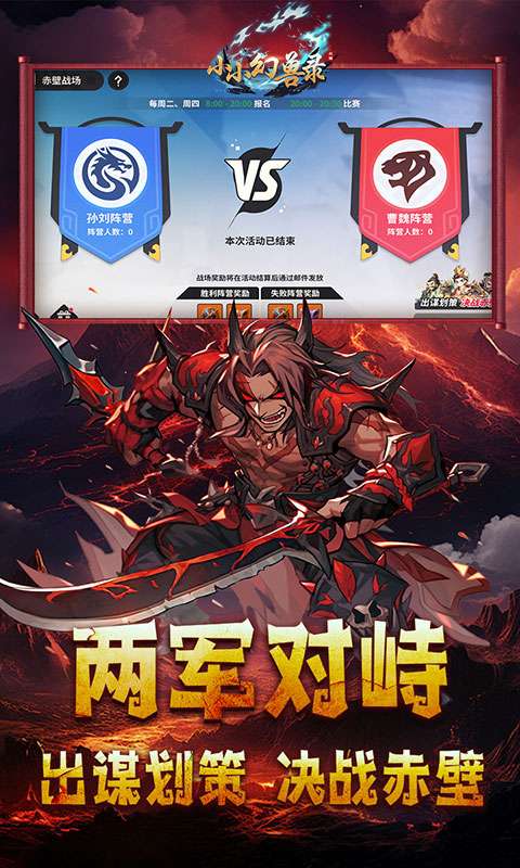 小小幻兽录(送神吕布)2