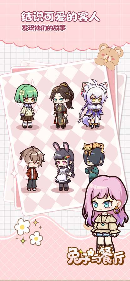 兔子与餐厅ios版1