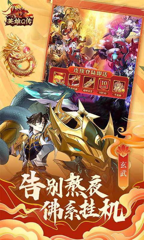 英雄Q传(0.1折买断版)4