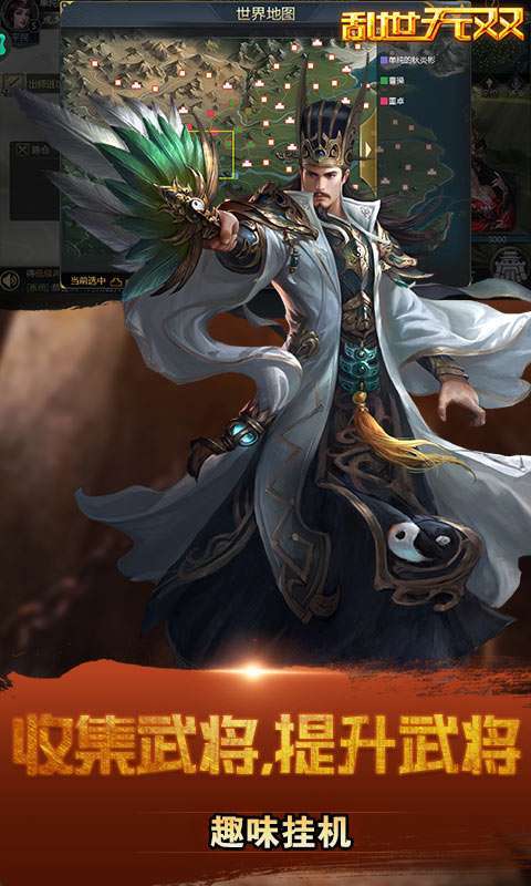 乱世无双(三国鼎立)H52