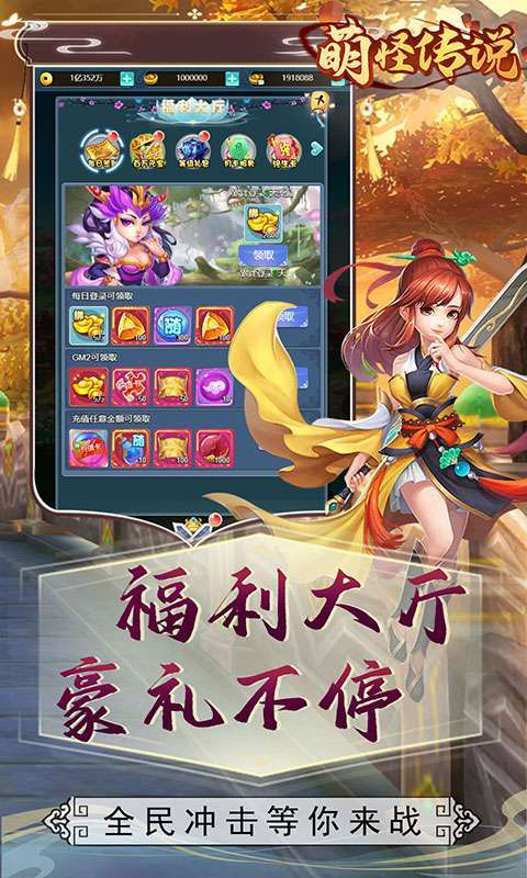 萌怪传说(送满V千充)4