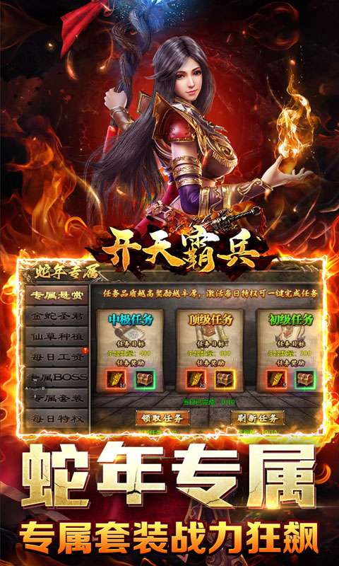 开天霸兵(悬赏豪礼送充值)4