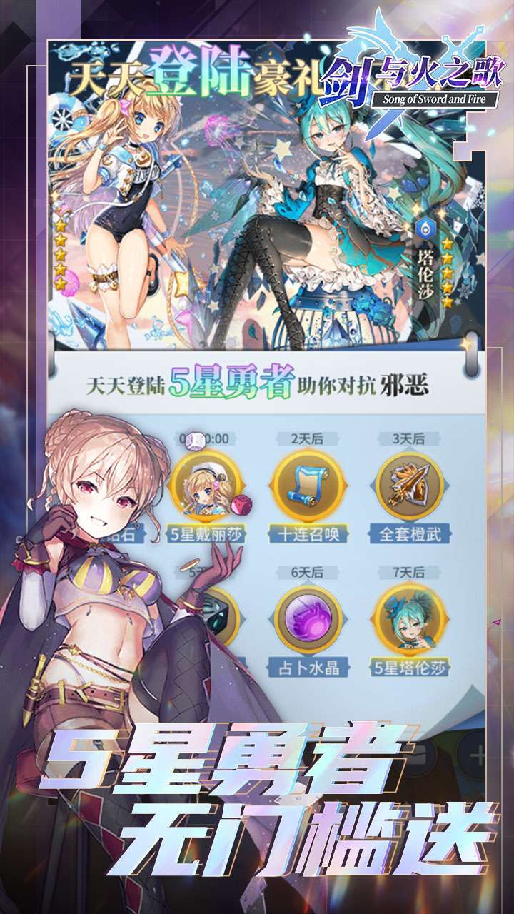 剑与火之歌(福利送万抽)3