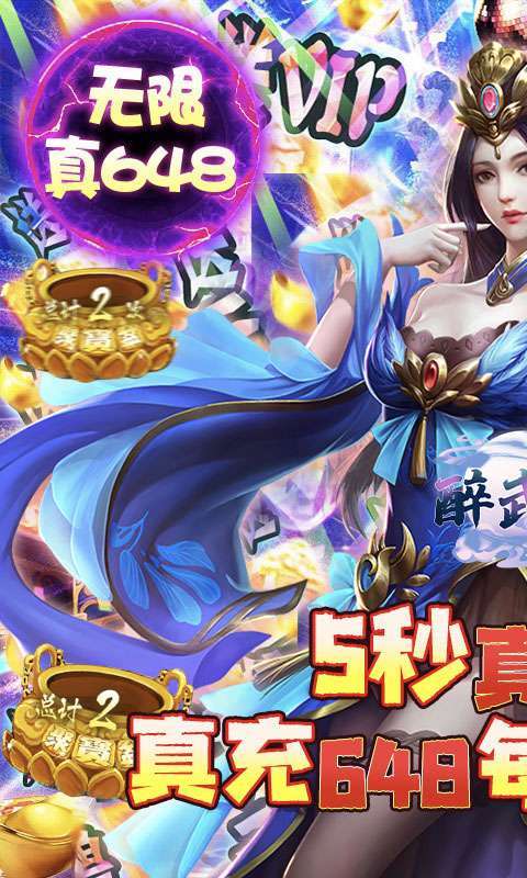 醉武侠(真充现金卡)H50