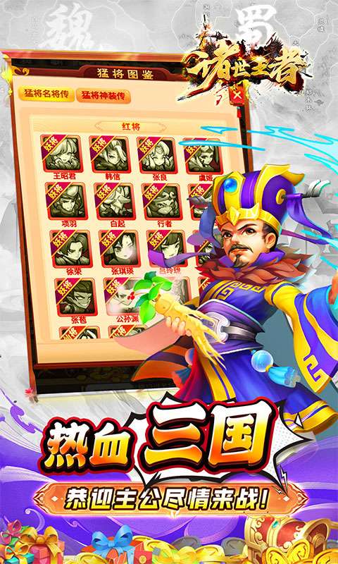 诸世王者(0.05折免单三国)4