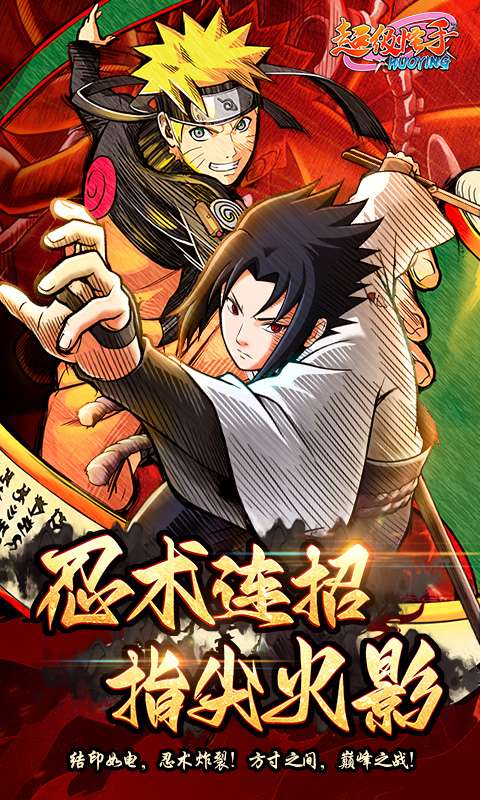 超级怪手(0.1折火影激斗)0