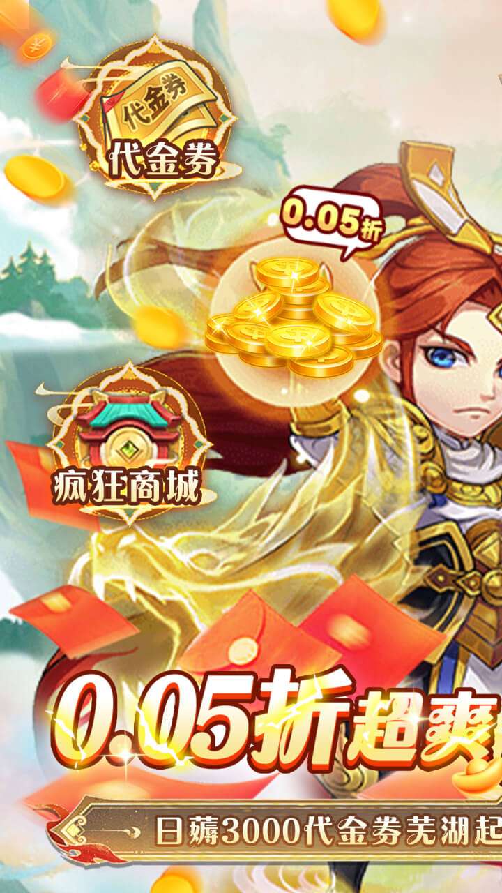 王侯将相（0.05折日送3000充）0