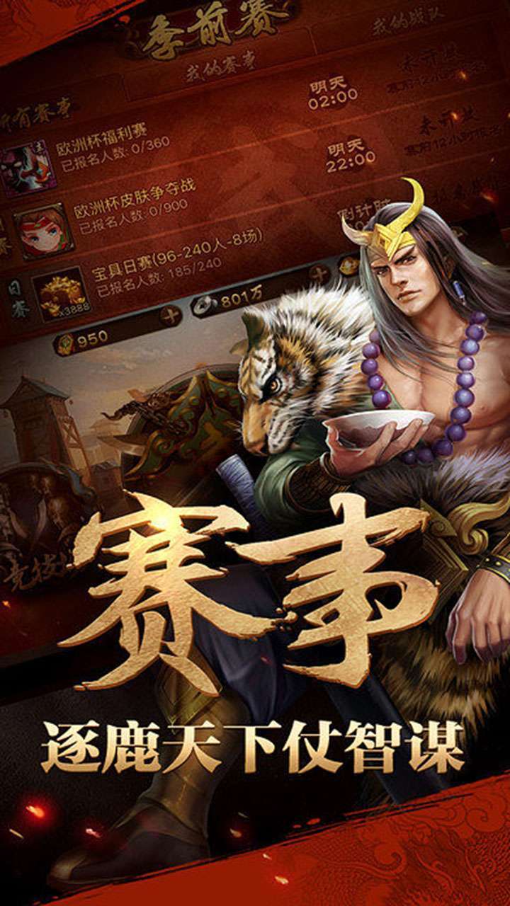 女神保卫战(0.1折乱世三国)4