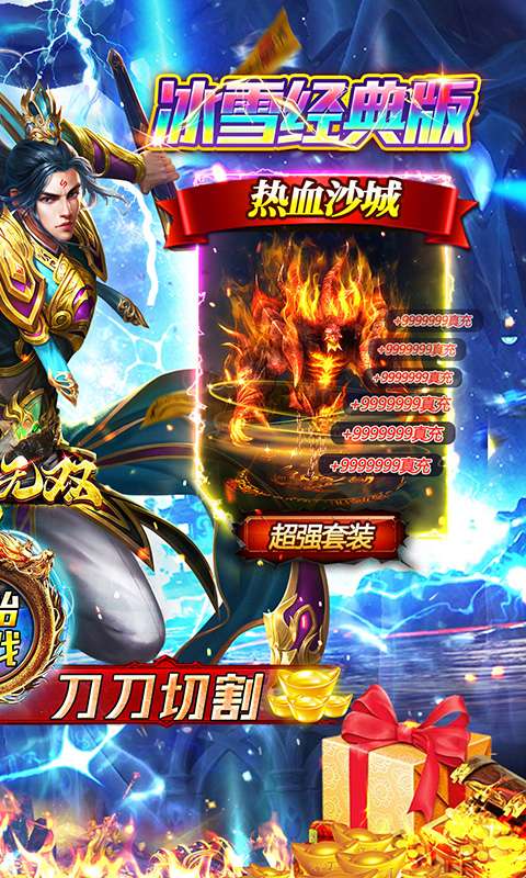 百战无双(快刀冰雪神器)1