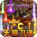 战神荣耀（超爽无限刀）