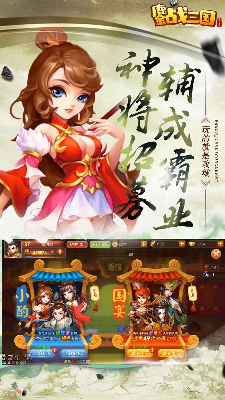 鏖战三国(推城送百连)1