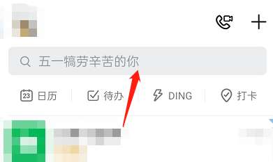 ​钉钉热搜热闻如何关闭