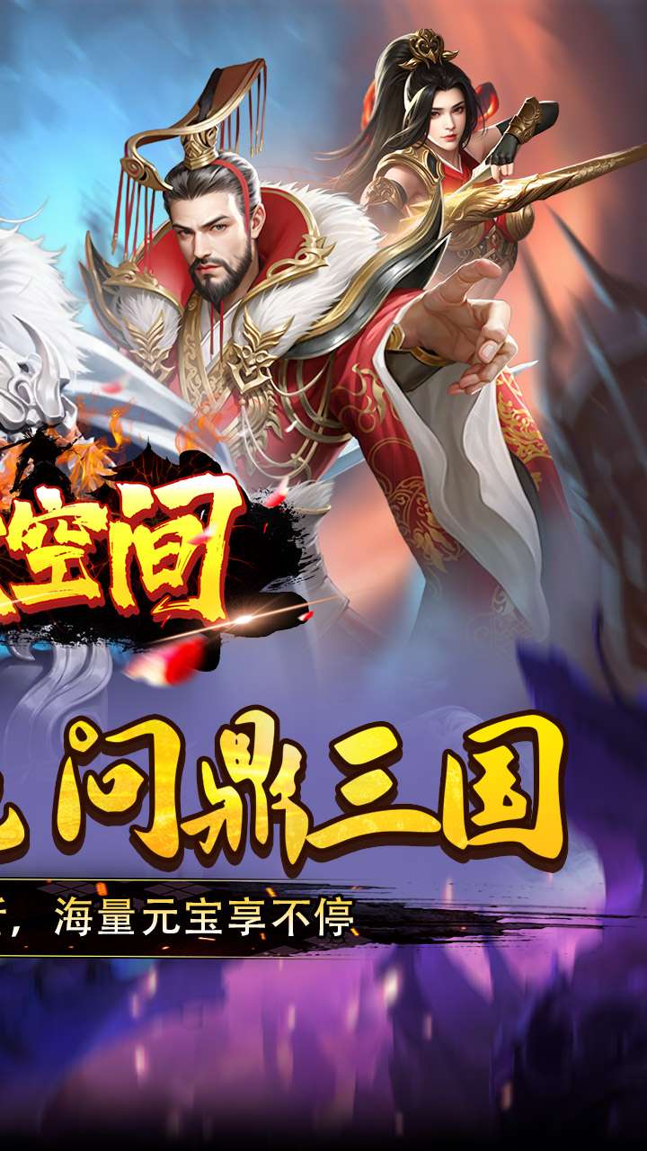 涂色空间（0.05折三国开局领真充）1