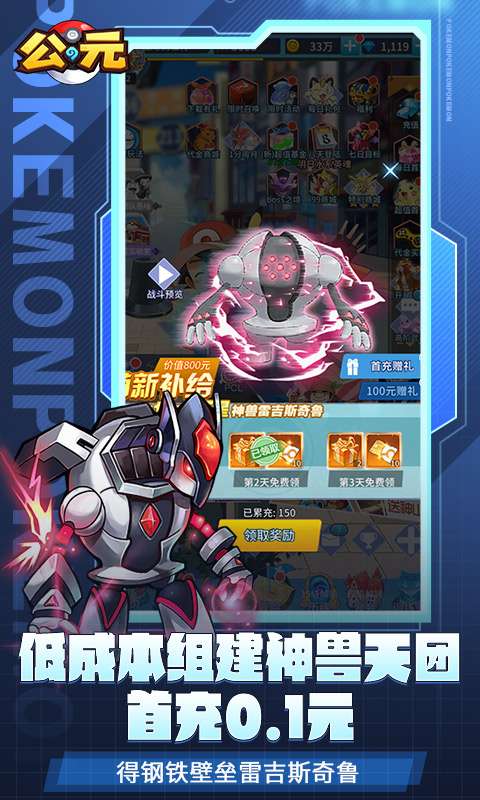 公元(宝可梦0.1折)3