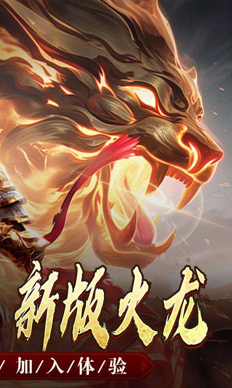 天堂之刃(战宠火龙爆充)1