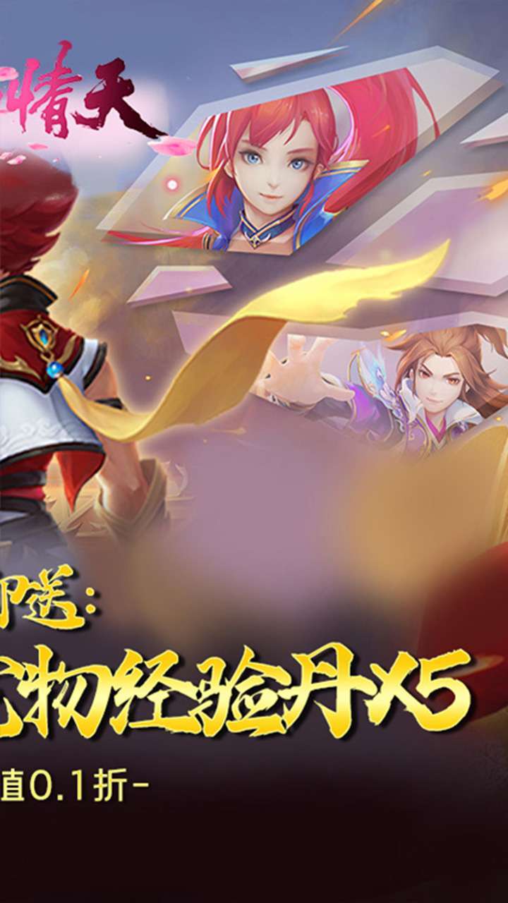 梦幻情天(0.1折福利版)1