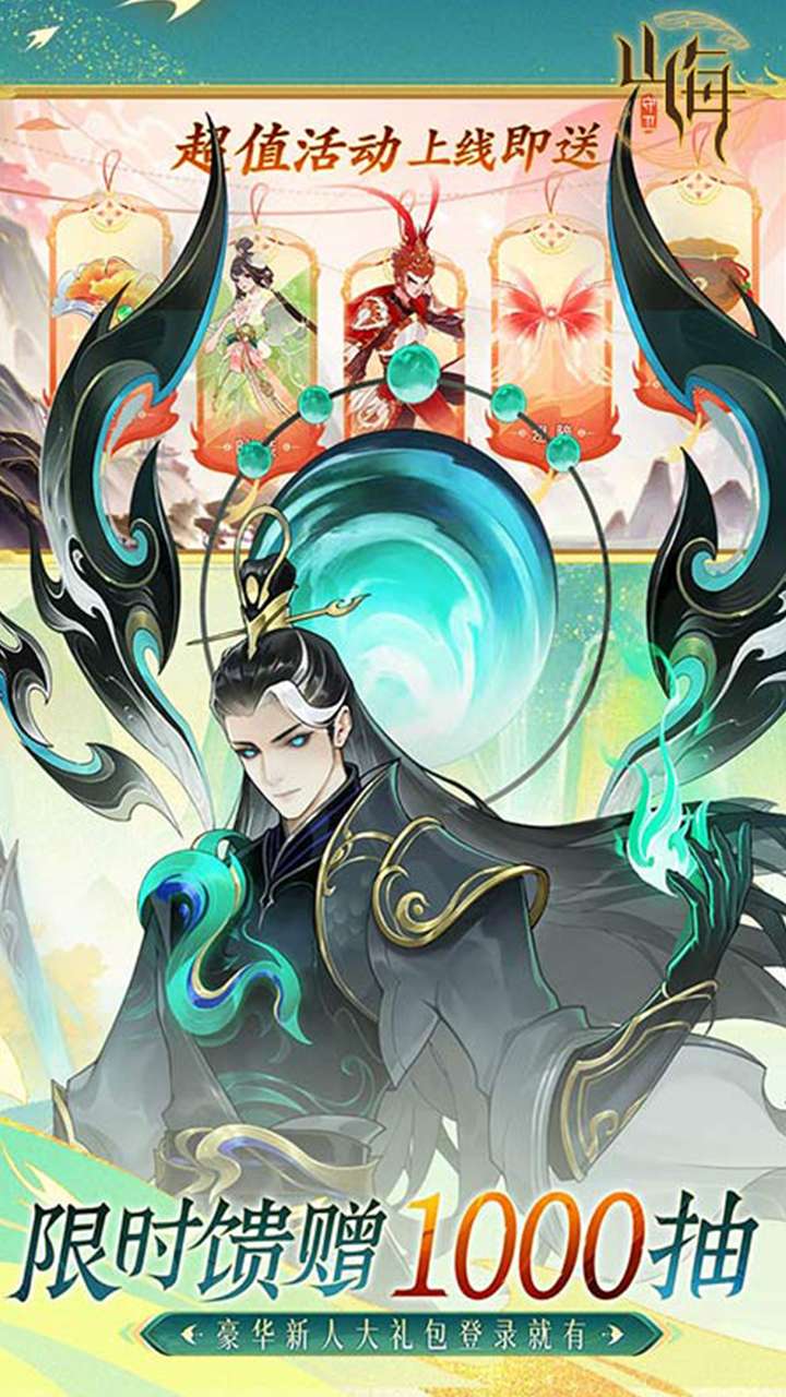 守卫山海（欢度十一）3