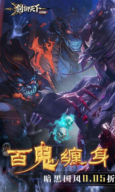 剑御天下(0.05折十倍返利版)0