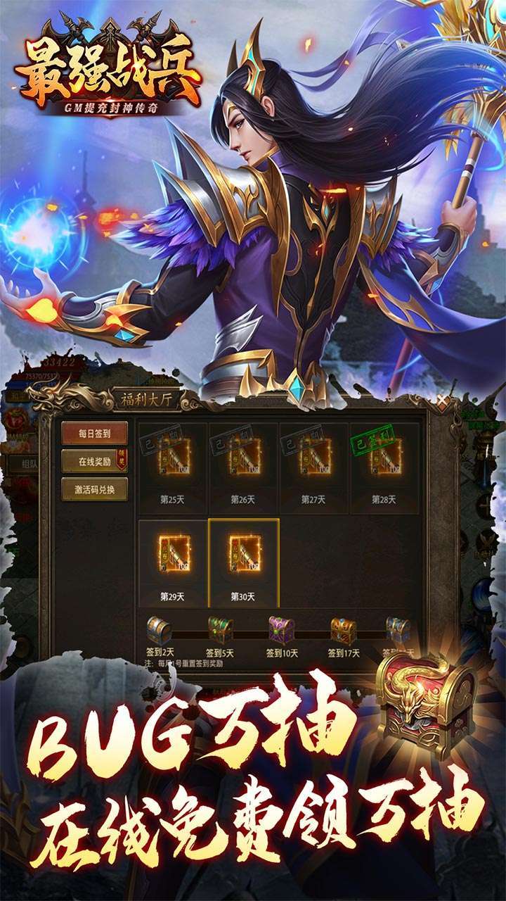 最强战兵(GM提充封神传奇)4