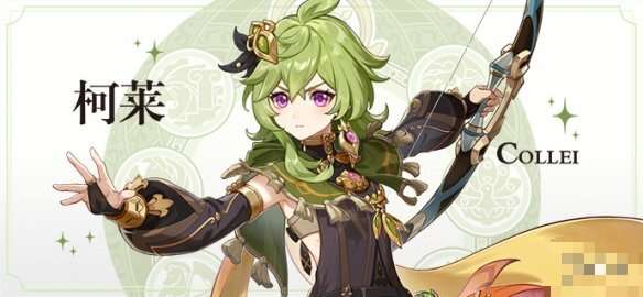 原神柯莱怎么样?柯莱角色介绍