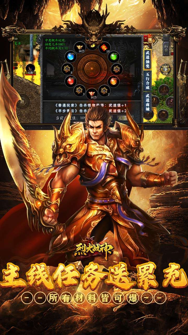 烈火战神（战宠三职业福利版）4