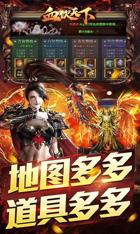 血饮天下(冲天打金高爆)3