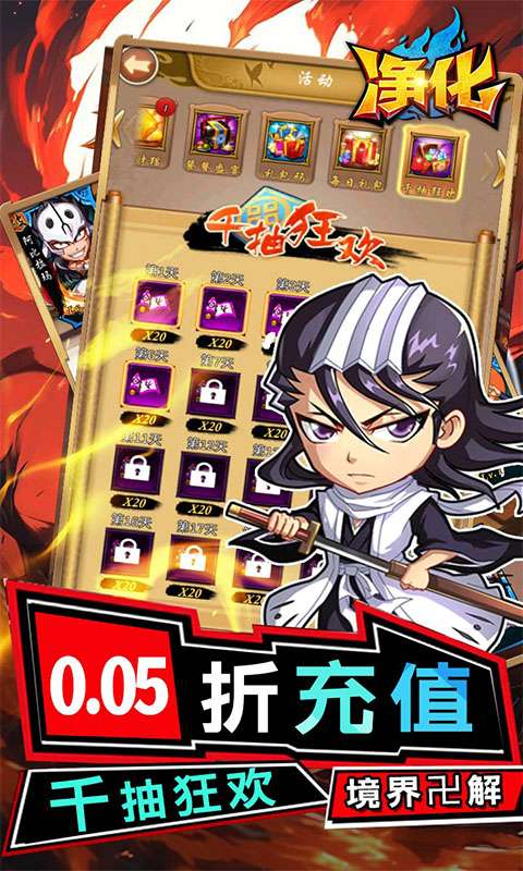 净化(0.05折无限抽)1