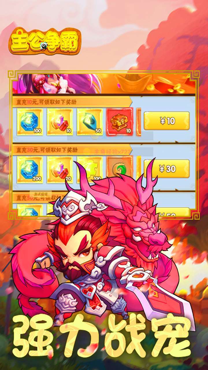 主公争霸(送1万元充值)3