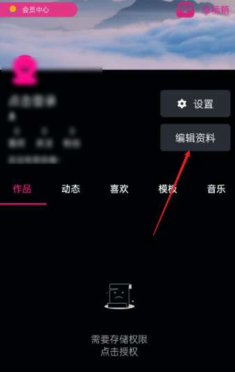爱剪辑怎样设置性别-爱剪辑设置性别的方法