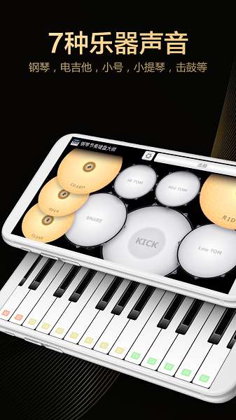钢琴节奏大师0