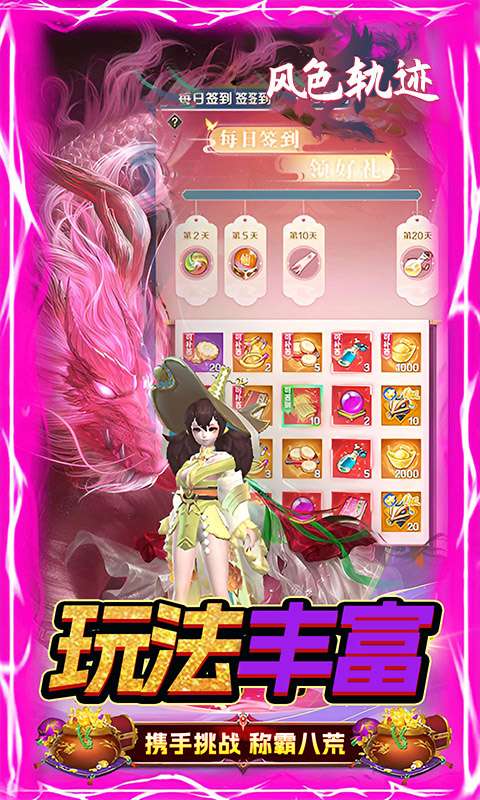 风色轨迹(0.05折传说变异神宠)3