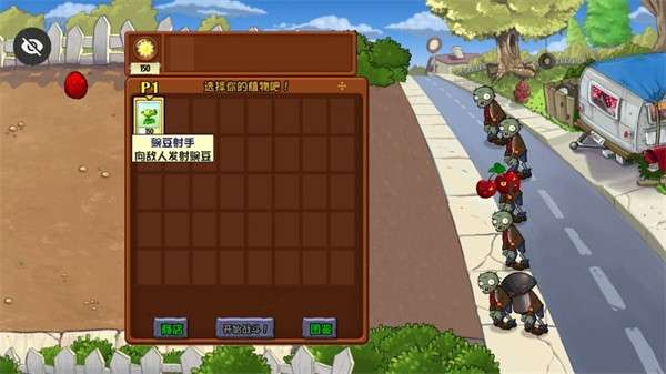 植物大战僵尸TEN版1