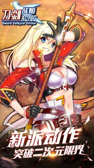 刀剑战姬(异次元机甲大战)3